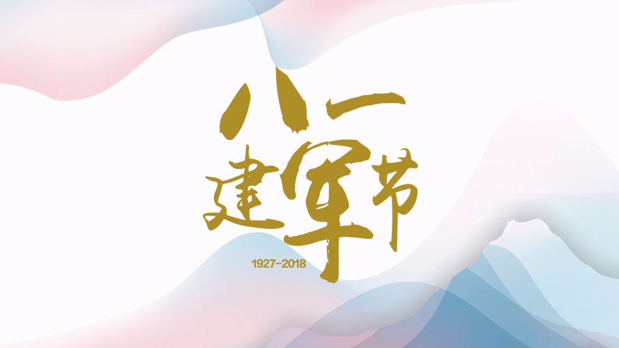 愛我中華，揚我軍威！